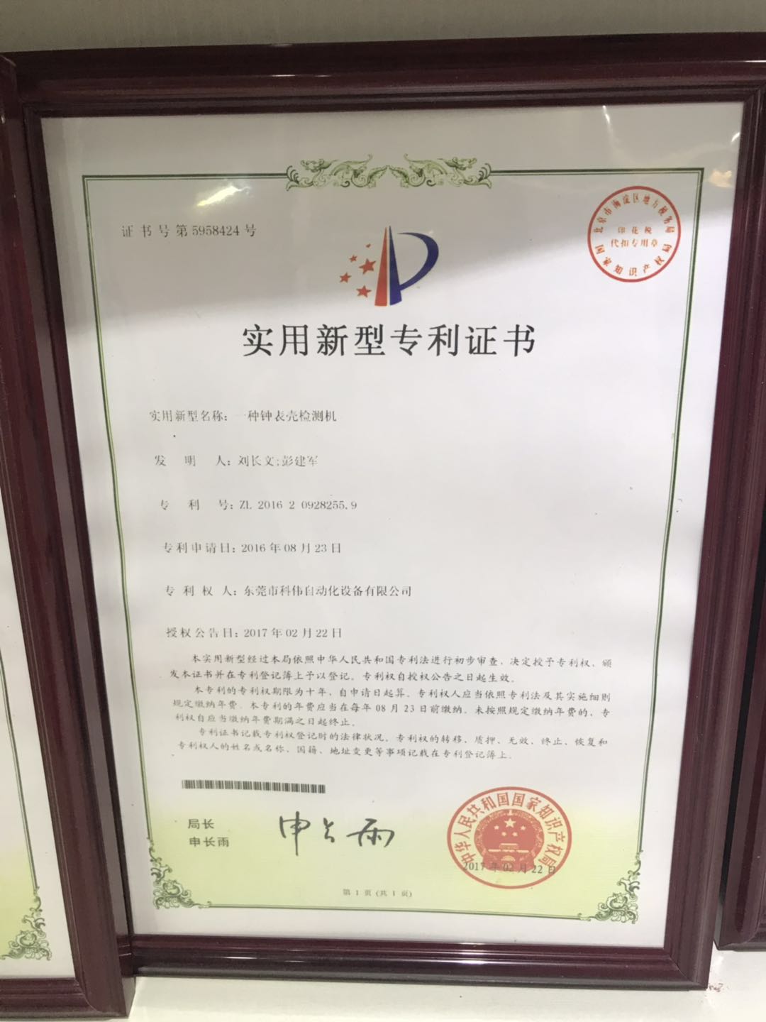 實(shí)用新型專(zhuān)利證書(shū) (4)