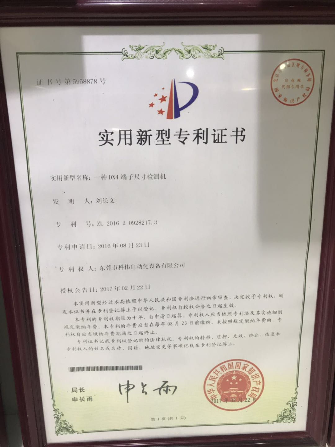 實(shí)用新型專(zhuān)利證書(shū) (3)